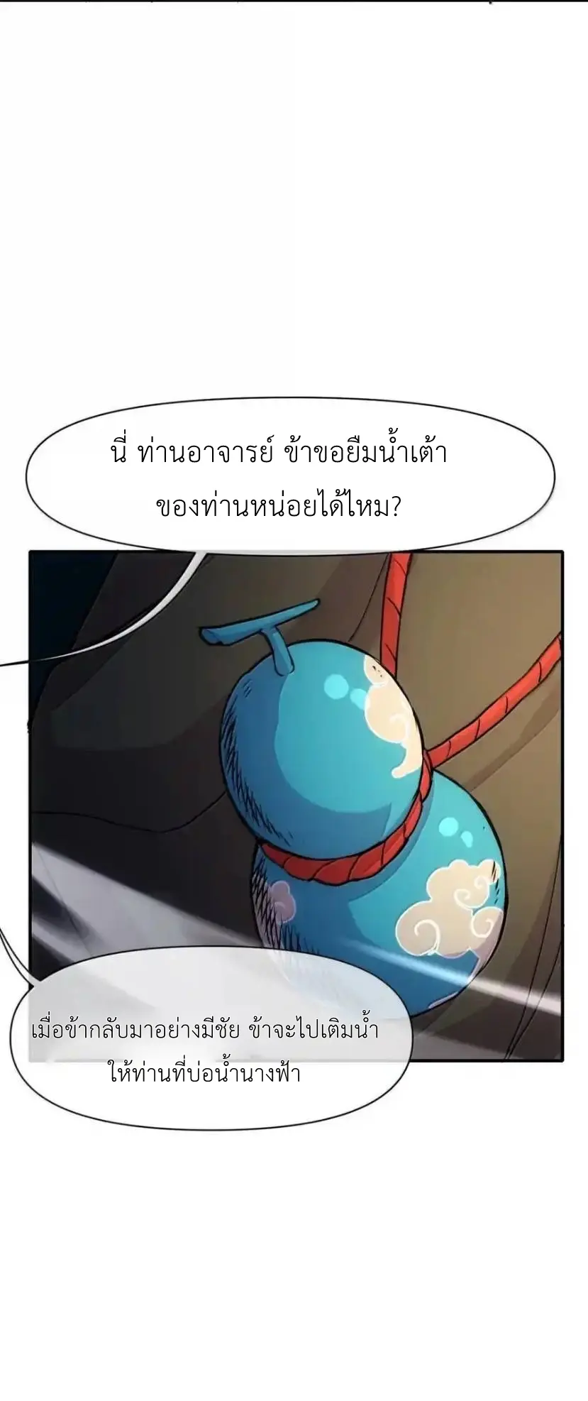 Travel through the world of cultivation, but you can connect to the Internet (ซีซั่น1) ตอนที่ 25 หน้า 21