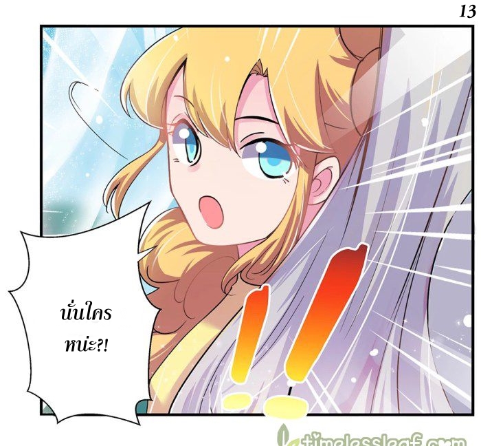 Above All Gods เทพยุทธเหนือเทวะ ตอนที่ 3 หน้า 13