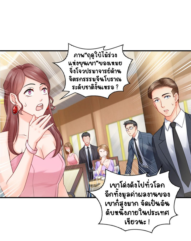 (ชนจีน)Perfect Secret Love The Bad New Wife Is a Little Sweet ตอนที่ 85 หน้า 29