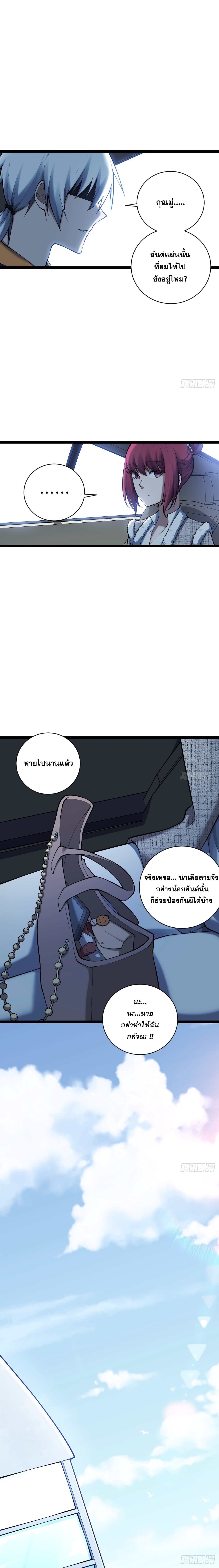 ปรมาจารย์สวรรค์ ตอนที่ 19 หน้า 7