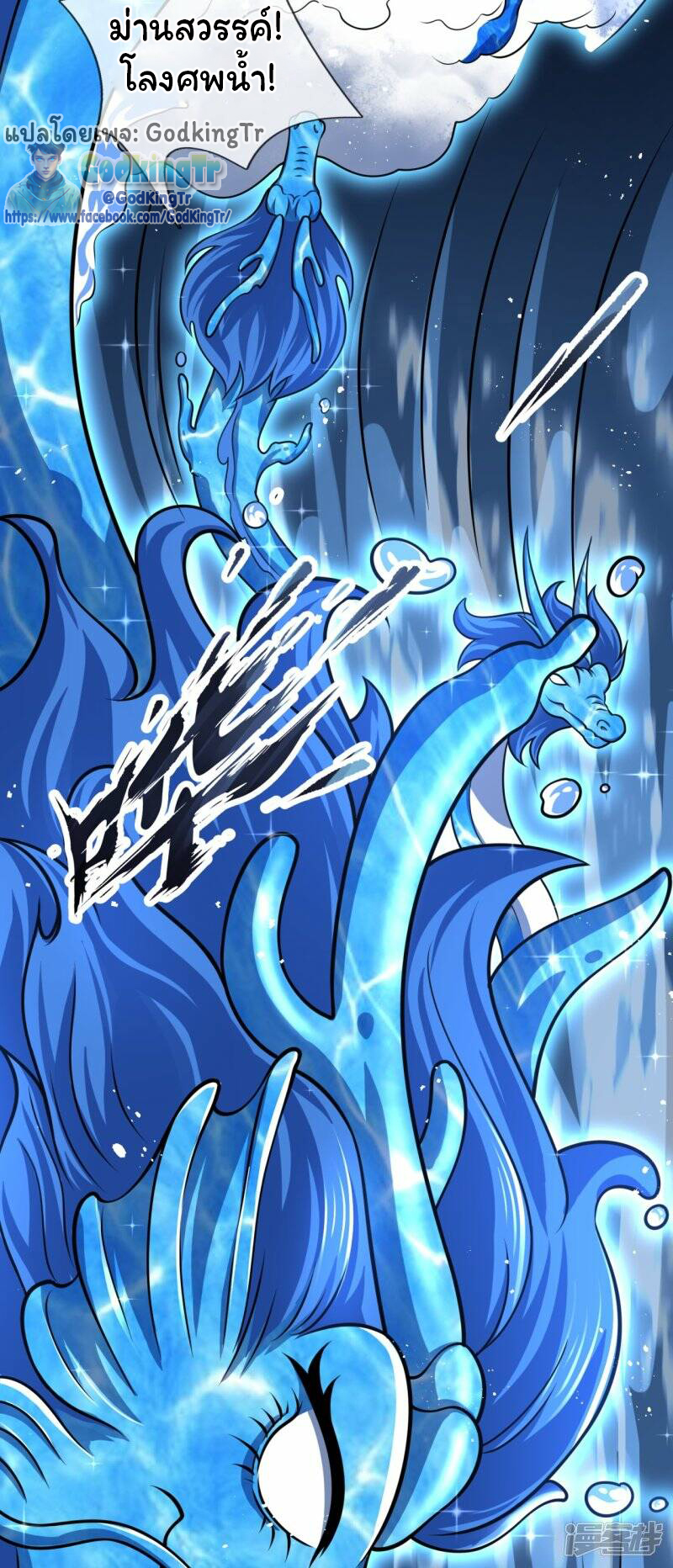 ราชาเทพนิรันดร์ (Eternal god king) ตอนที่ 304 หน้า 23