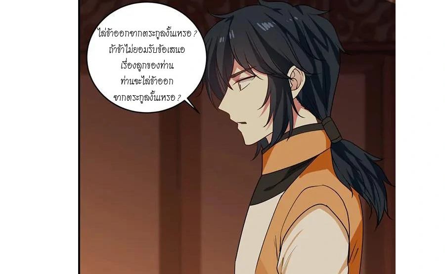 Chaos Alchemist (วิบัติการณ์เทพเซียนโอสถ) ตอนที่ 3 หน้า 49