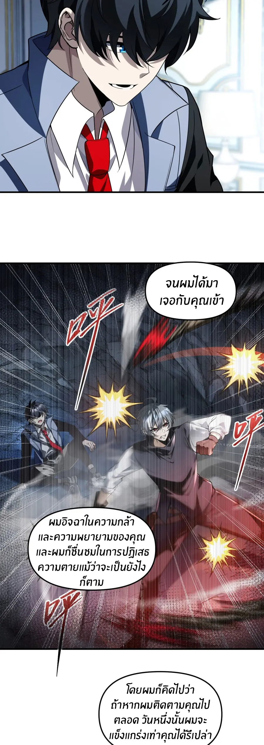 ราชาเศษขยะ ตอนที่ 25 หน้า 18