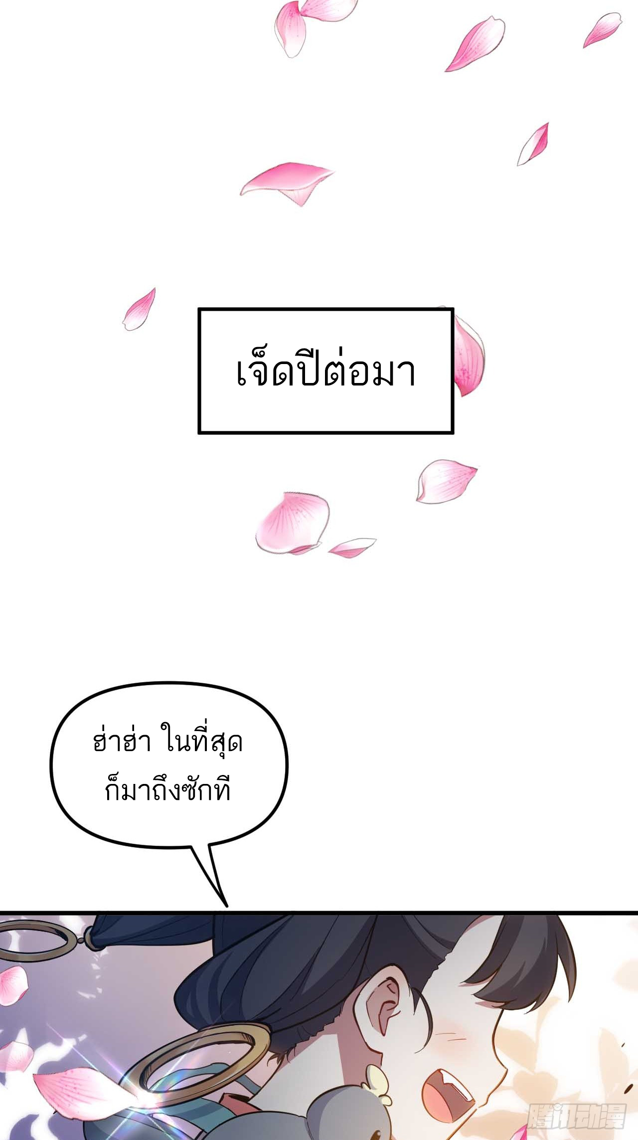 กำเนิดร่างเทวะบรรพกาล ตอนที่ 8 หน้า 65