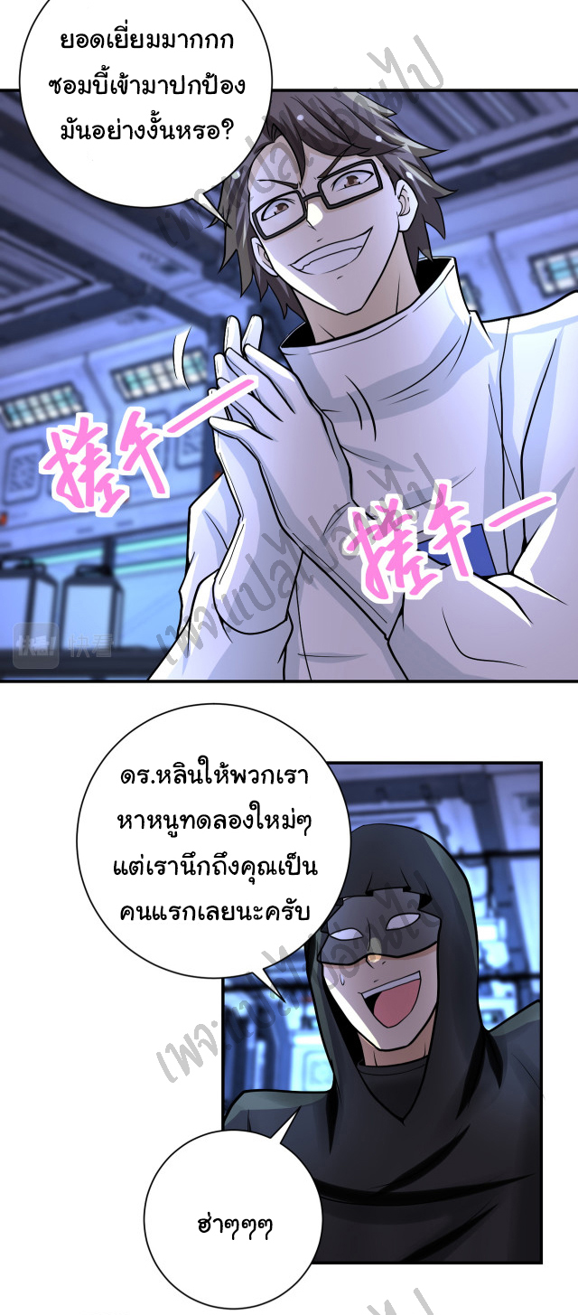 Apocalyptic Super System ตอนที่ 220 หน้า 3