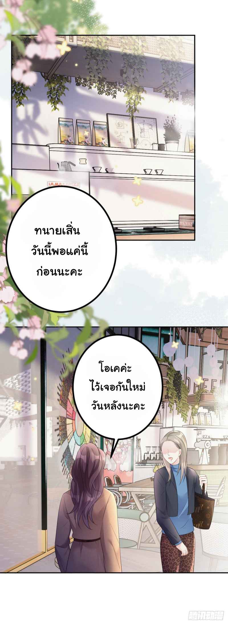 ดั่งไฟรักที่แผดเผา ตอนที่ 20 หน้า 8