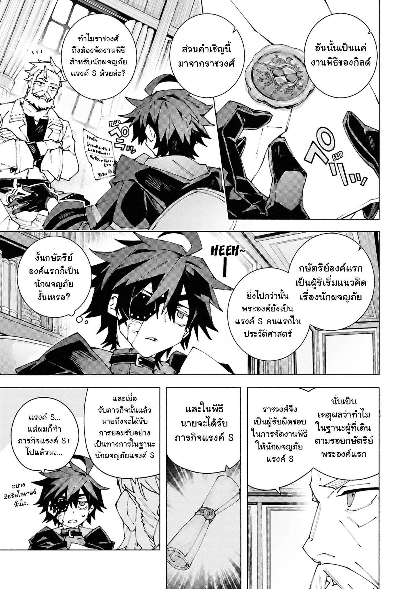 เส้นทางของนักผจญภัยแรงค์ S: ผู้ถูกเนรเทศกลายเป็นผู้แข็งแกร่งที่สุดในโลกด้วยพร "ปรมาจารย์ศาสตราวุธ" ตอนที่ 2 หน้า 7