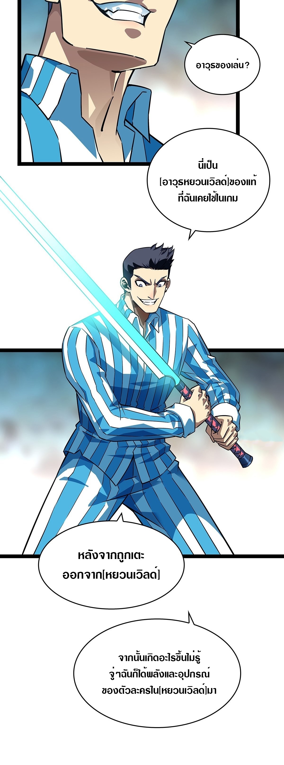 It all starts with playing game seriously ตอนที่ 105 หน้า 6