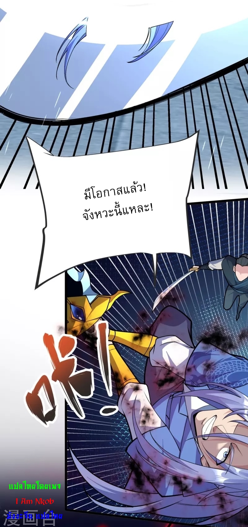 Ultimate Sovereign ยอดราชันย์แห่งใต้หล้า ตอนที่ 14 หน้า 10