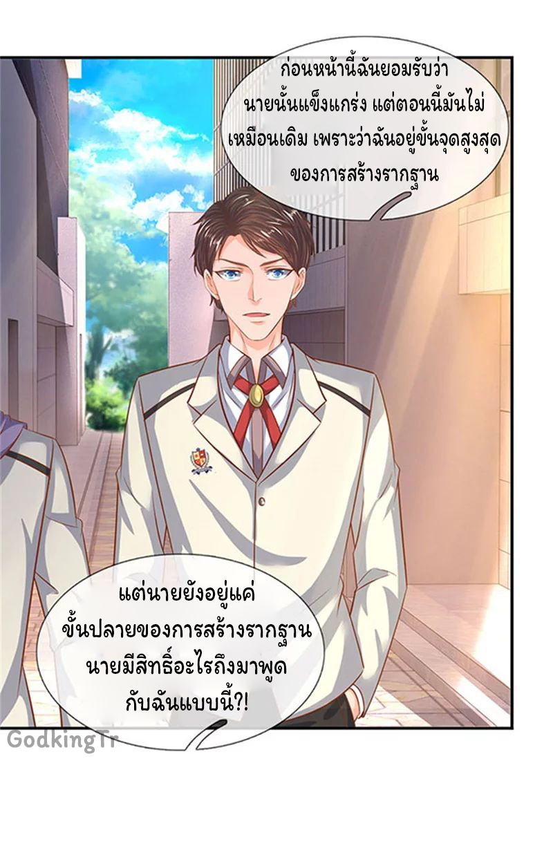 ราชาเทพนิรันดร์ (Eternal god king) ตอนที่ 70 หน้า 17