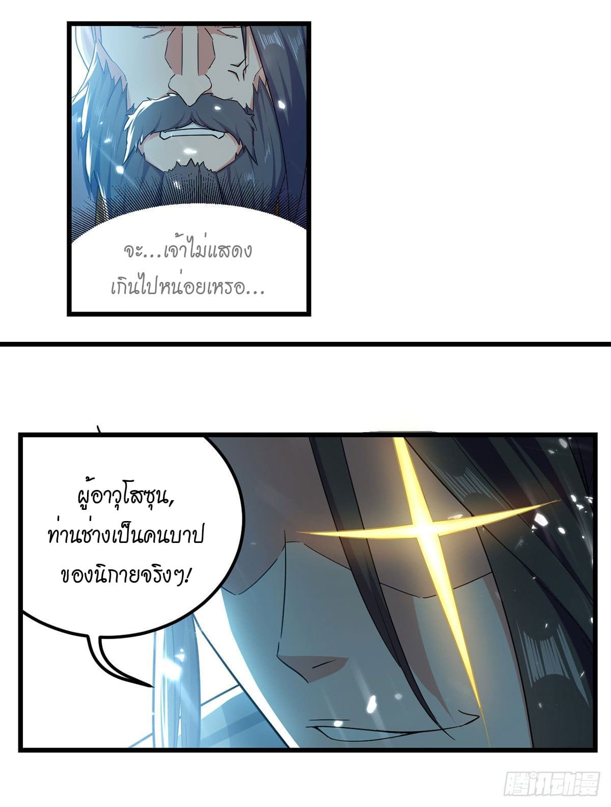 Peerless Martial Spirit ตอนที่ 43 หน้า 24