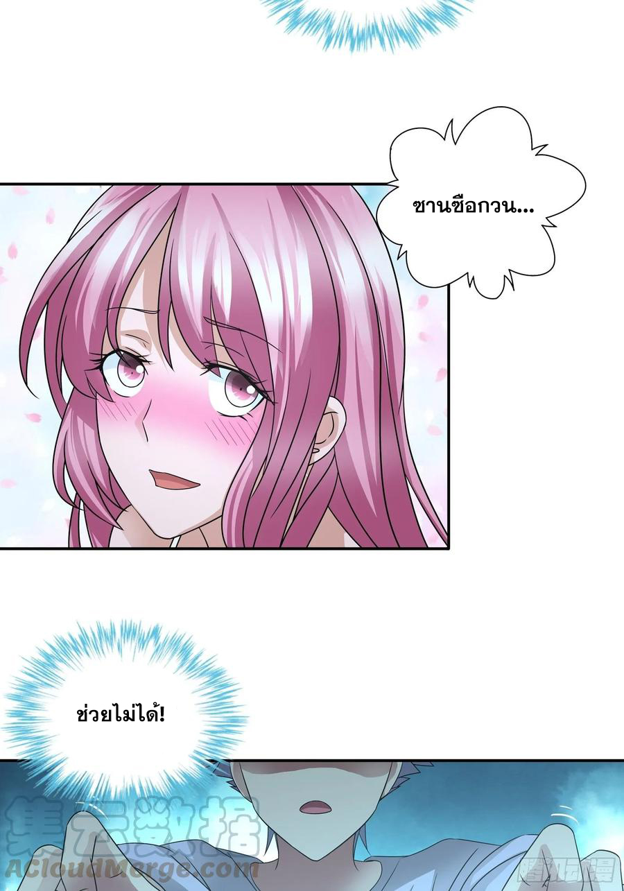 ฉันนี้แหละ คือเทพหมอที่แท้จริง ตอนที่ 72 หน้า 14