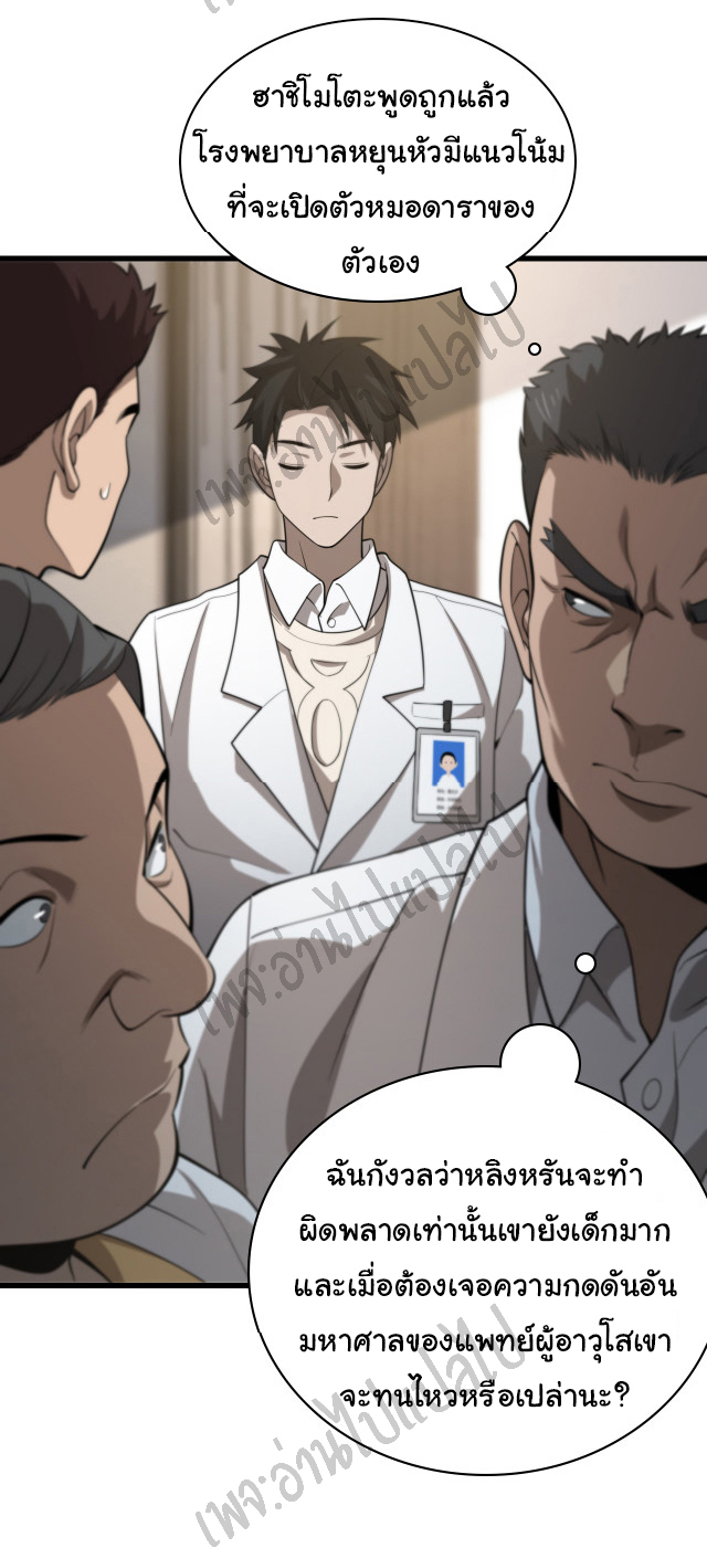 สุดยอดระบบของหมอหลิงหรัน ตอนที่ 40 หน้า 21