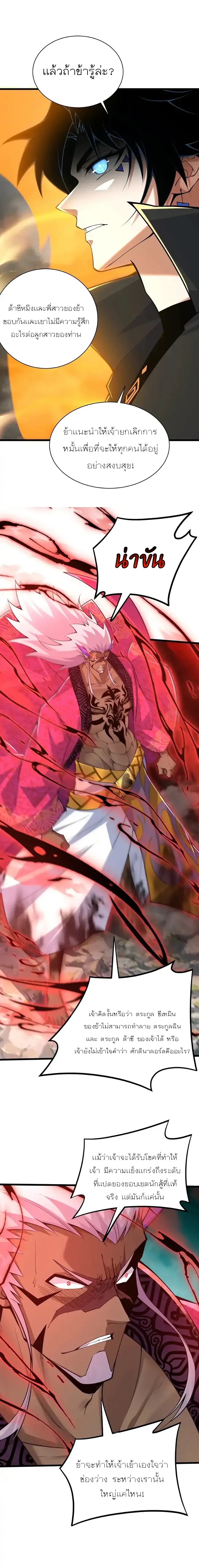 การกลับมาของปรมาจารย์ที่อายุน้อยที่สุด ตอนที่ 31 หน้า 20