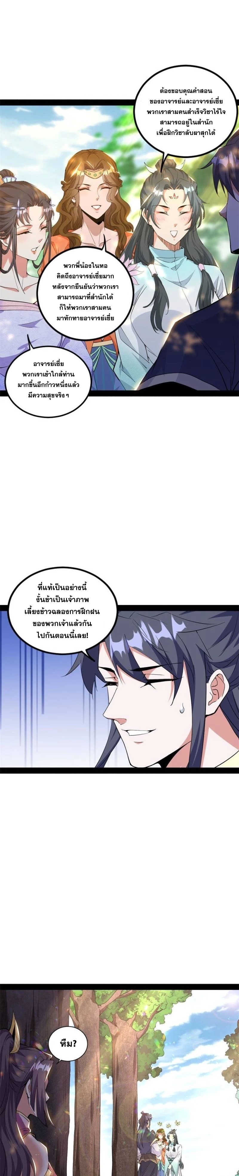 I'm an Evil God ข้าคือจักรพรรดิปีศาจ ตอนที่ 266 หน้า 17