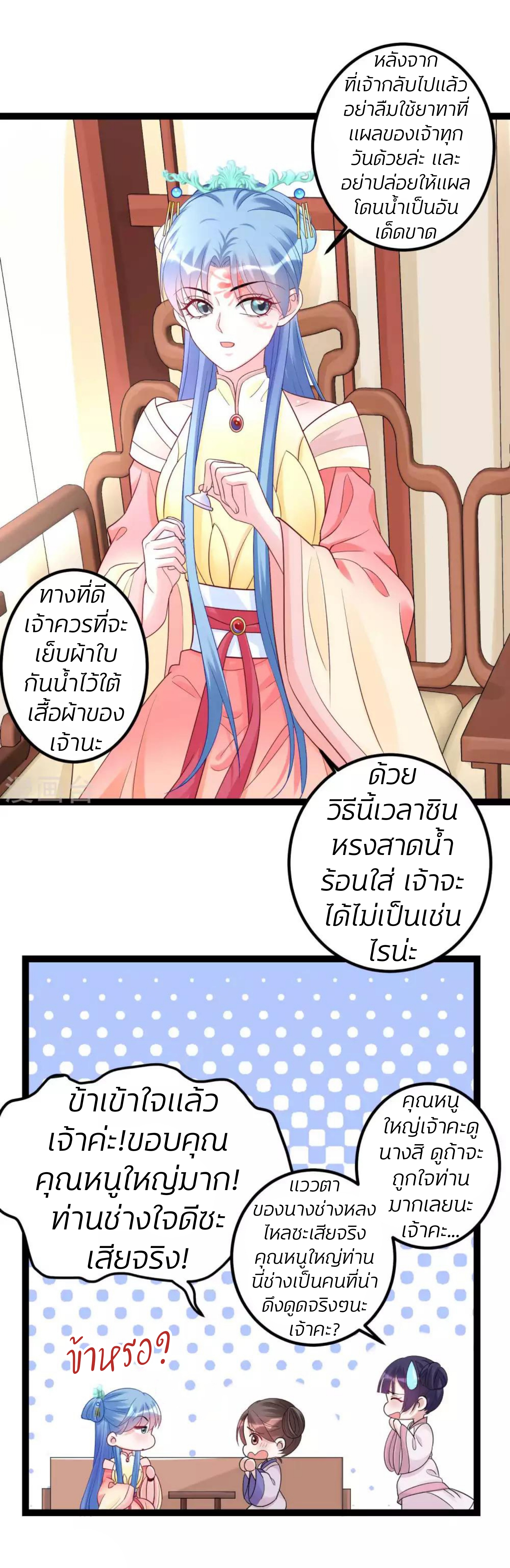 คุณหนูใหญ่แพทย์พิษมรณะ ตอนที่ 45 หน้า 6
