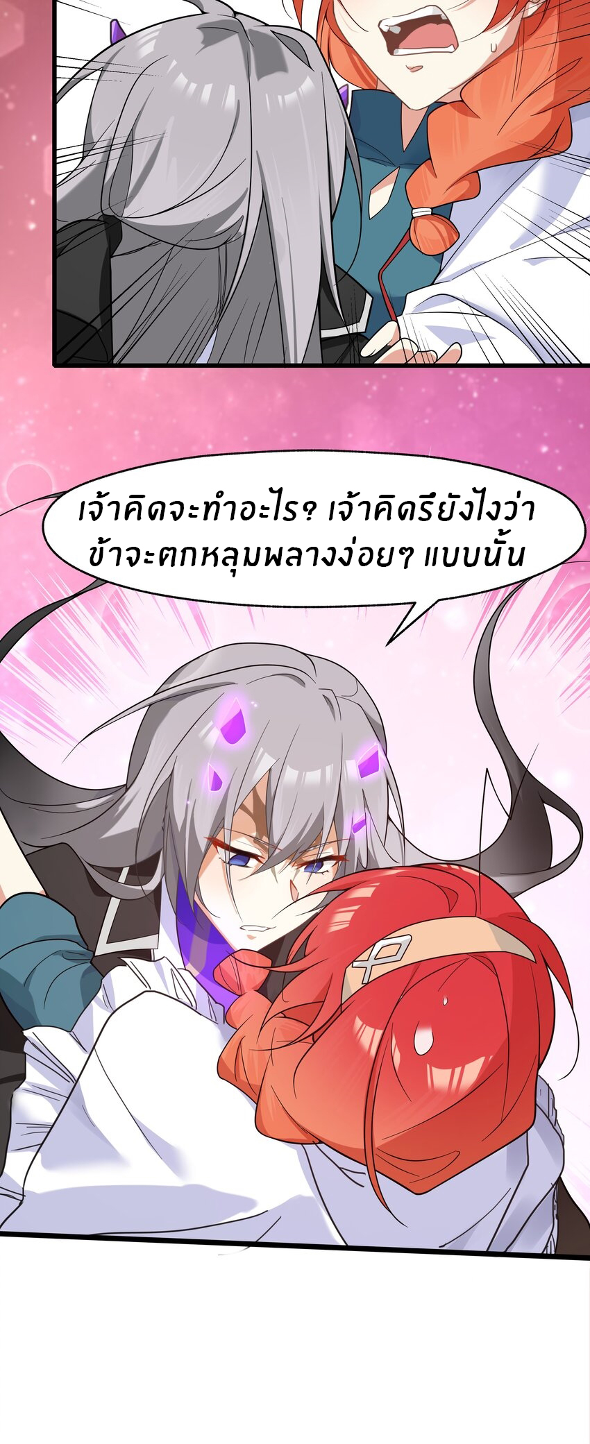 Purifying the world begins with bathing ตอนที่ 36 หน้า 25