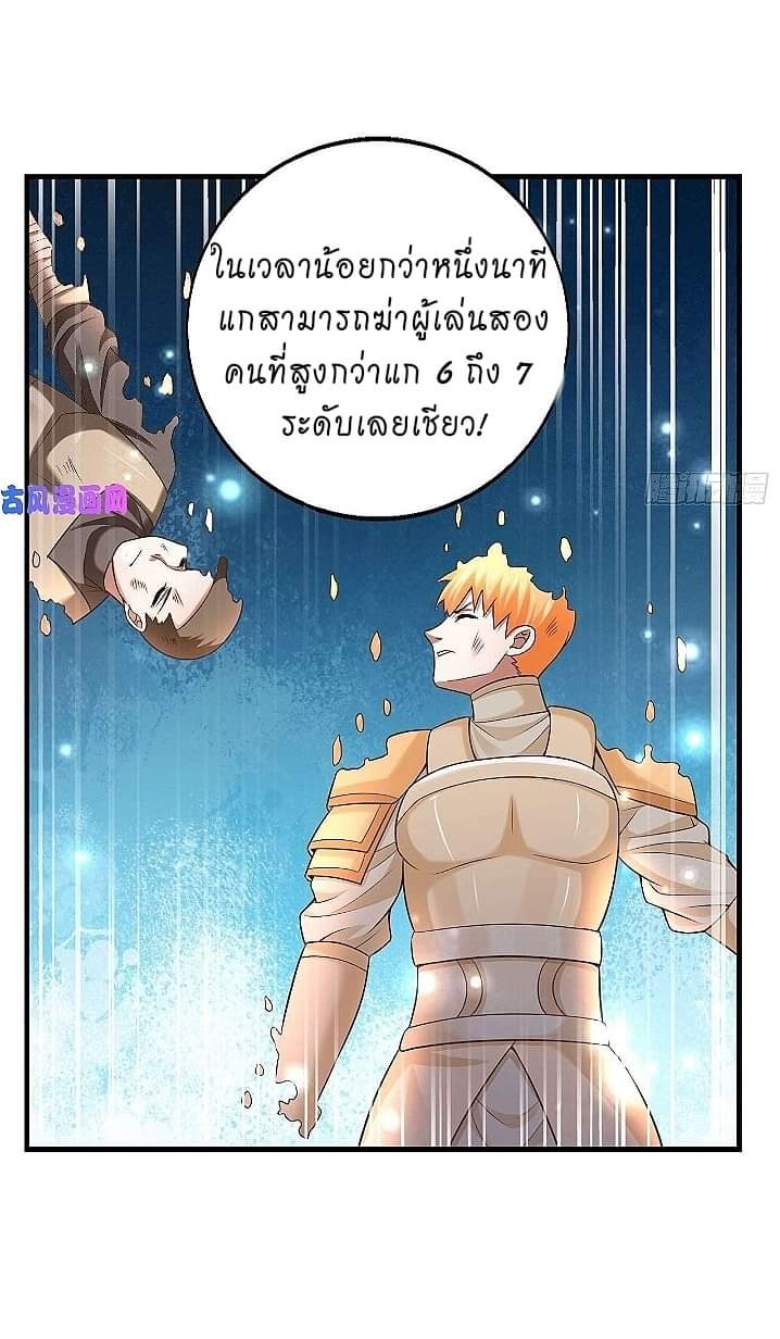 The best game master of the city – สุดยอดเซียนเกมแห่งคนร ตอนที่ 19 หน้า 29