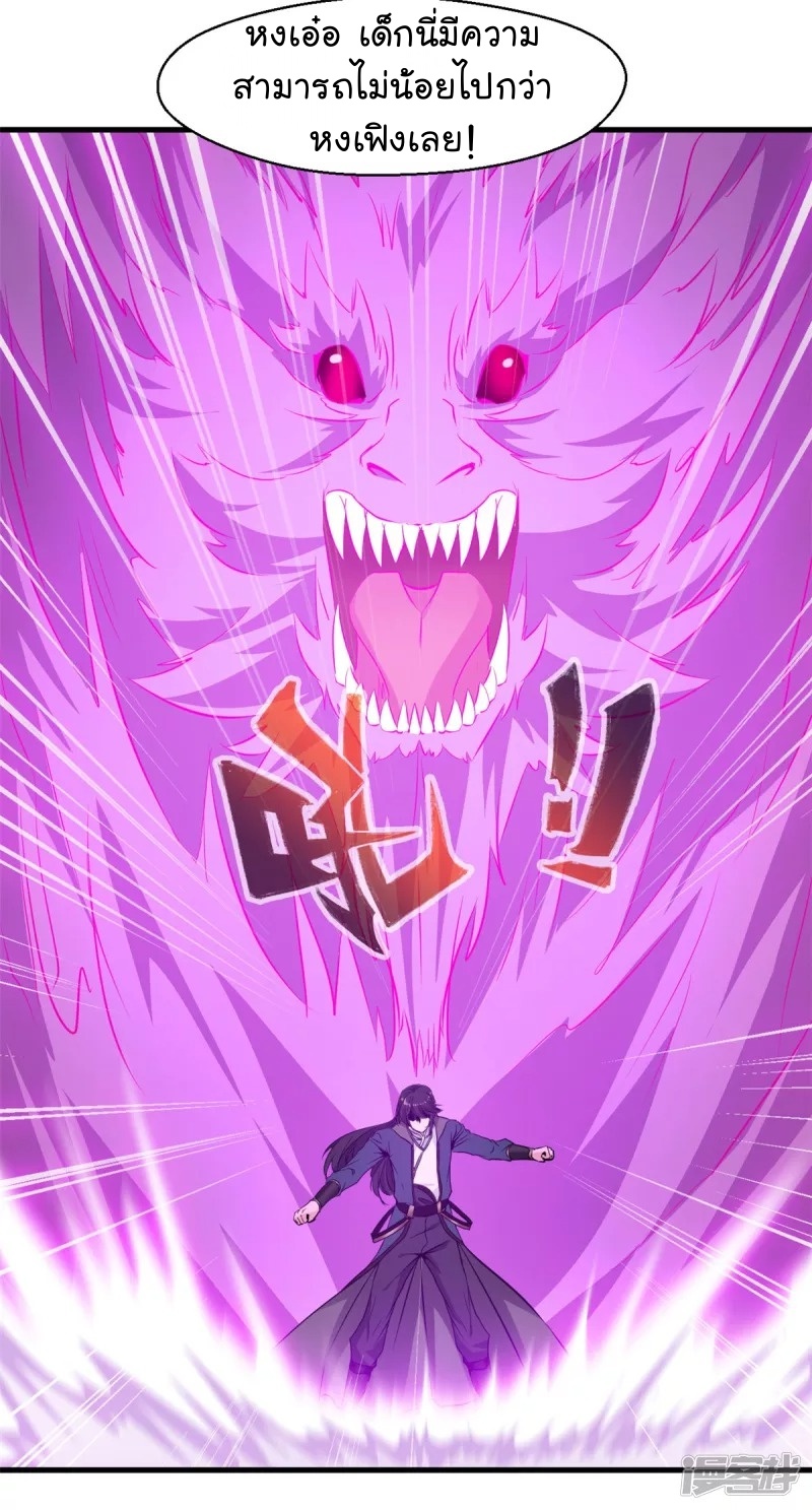 ปรมาจารย์ที่แข็งแกร่งที่สุด ตอนที่ 14 หน้า 13