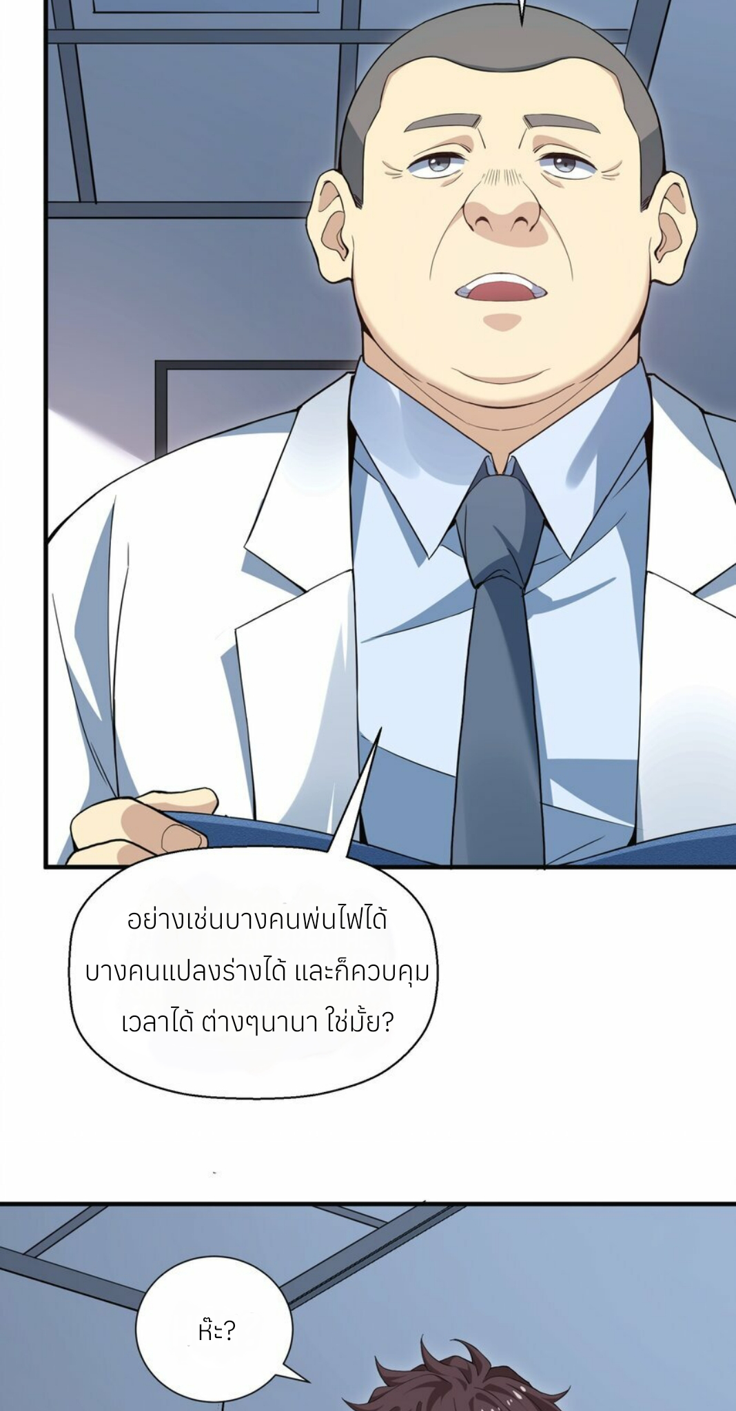 I Encountered A False Spiritual Revival ตอนที่ 1 หน้า 5