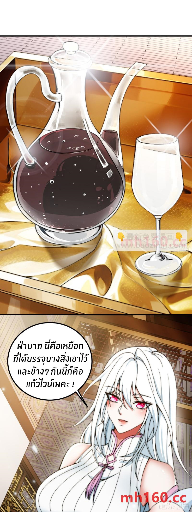 The opening is bound to the Holy Maiden system ตอนที่ 4 หน้า 10