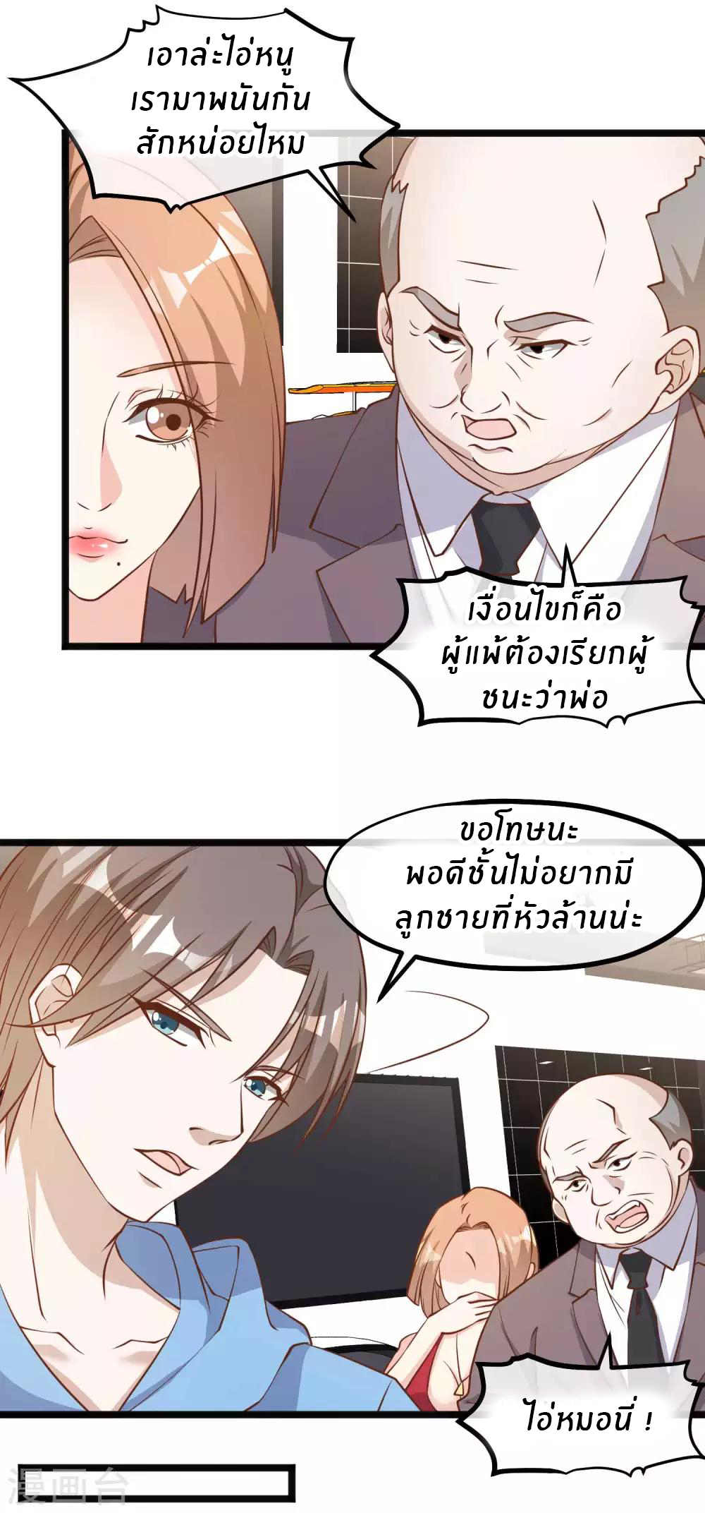 God Fisherman ตอนที่ 102 หน้า 12