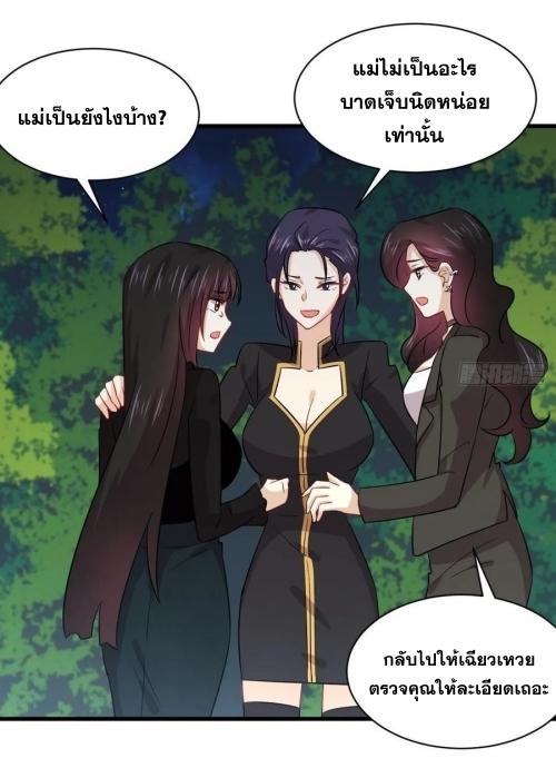 Immortal Swordsman in The Reverse World ข้าเซียนกระบี่ไม่เกาะสตรี ตอนที่ 138 หน้า 15