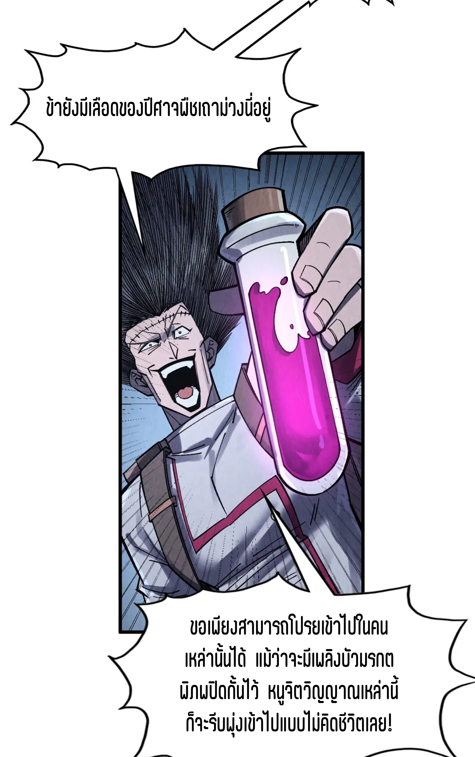 มหาเทพนิรันดร์กาล ตอนที่ 203 หน้า 30