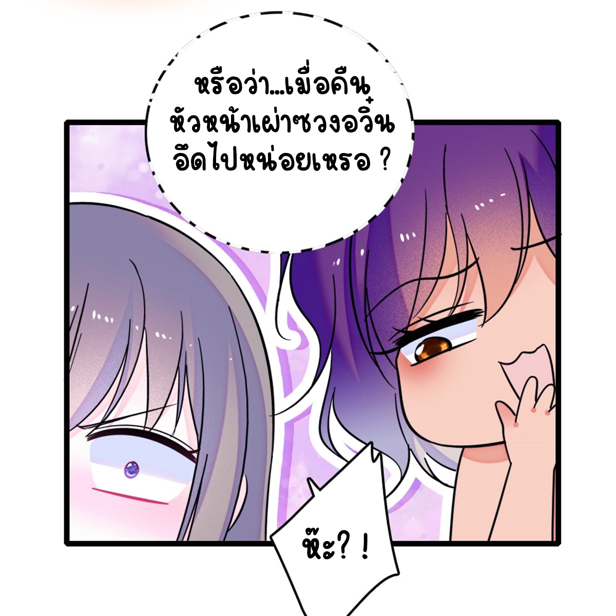 Romance In The Beast World ตอนที่ 43 หน้า 12