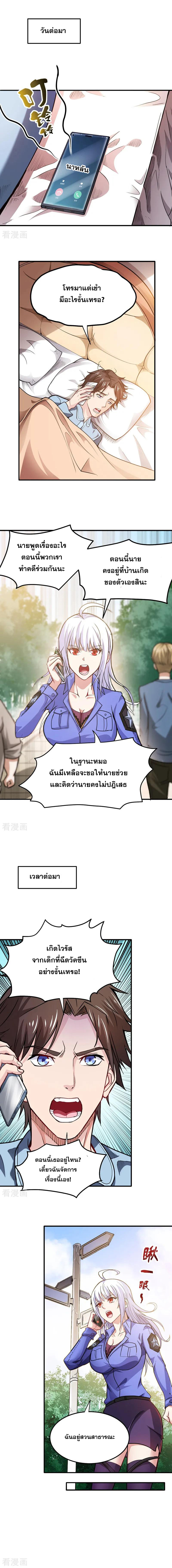 สุดยอดหมอเกรียน แห่งนคร ตอนที่ 109 หน้า 2