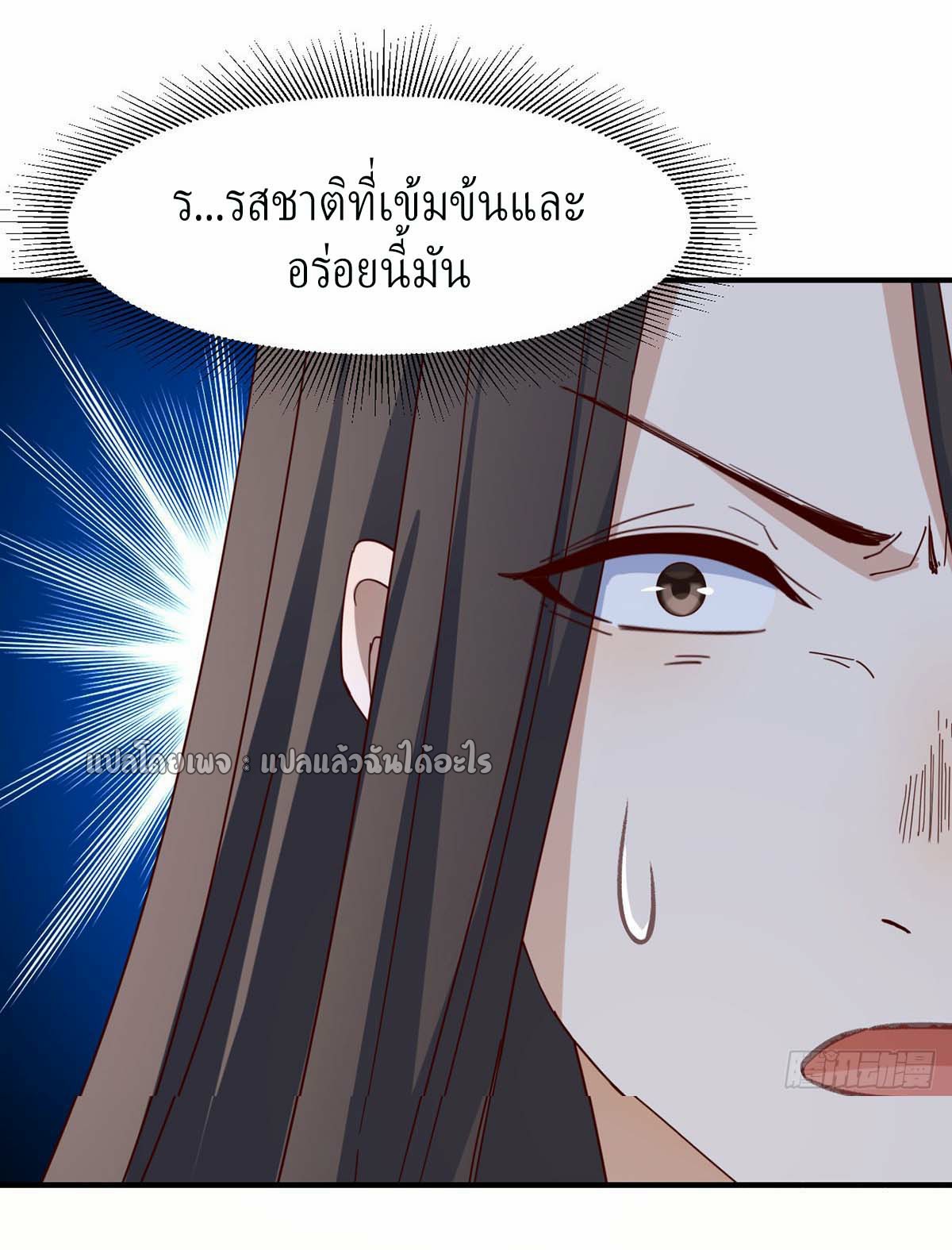 เกิดใหม่ทั้งทีมีเงินแค่เหรีญเดียว ตอนที่ 22 หน้า 32