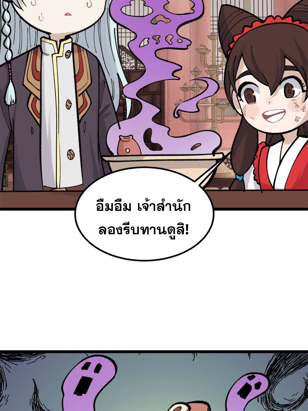 นิกายที่แข็งแกร่งที่สุด (ทันจีน) ตอนที่ 146 หน้า 15