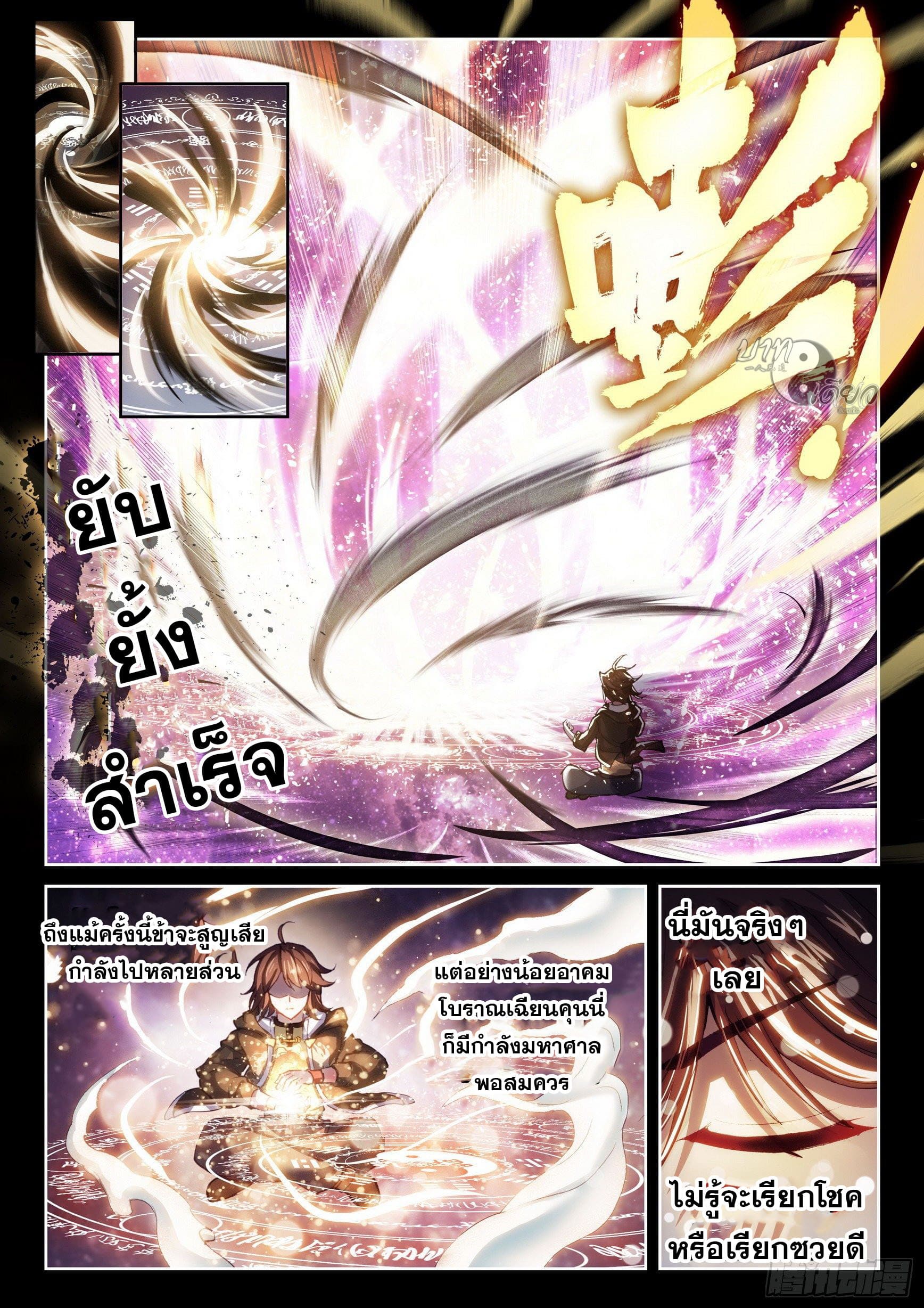 Wu Dong Qian Kun (ทันจีน) ตอนที่ 52 หน้า 15