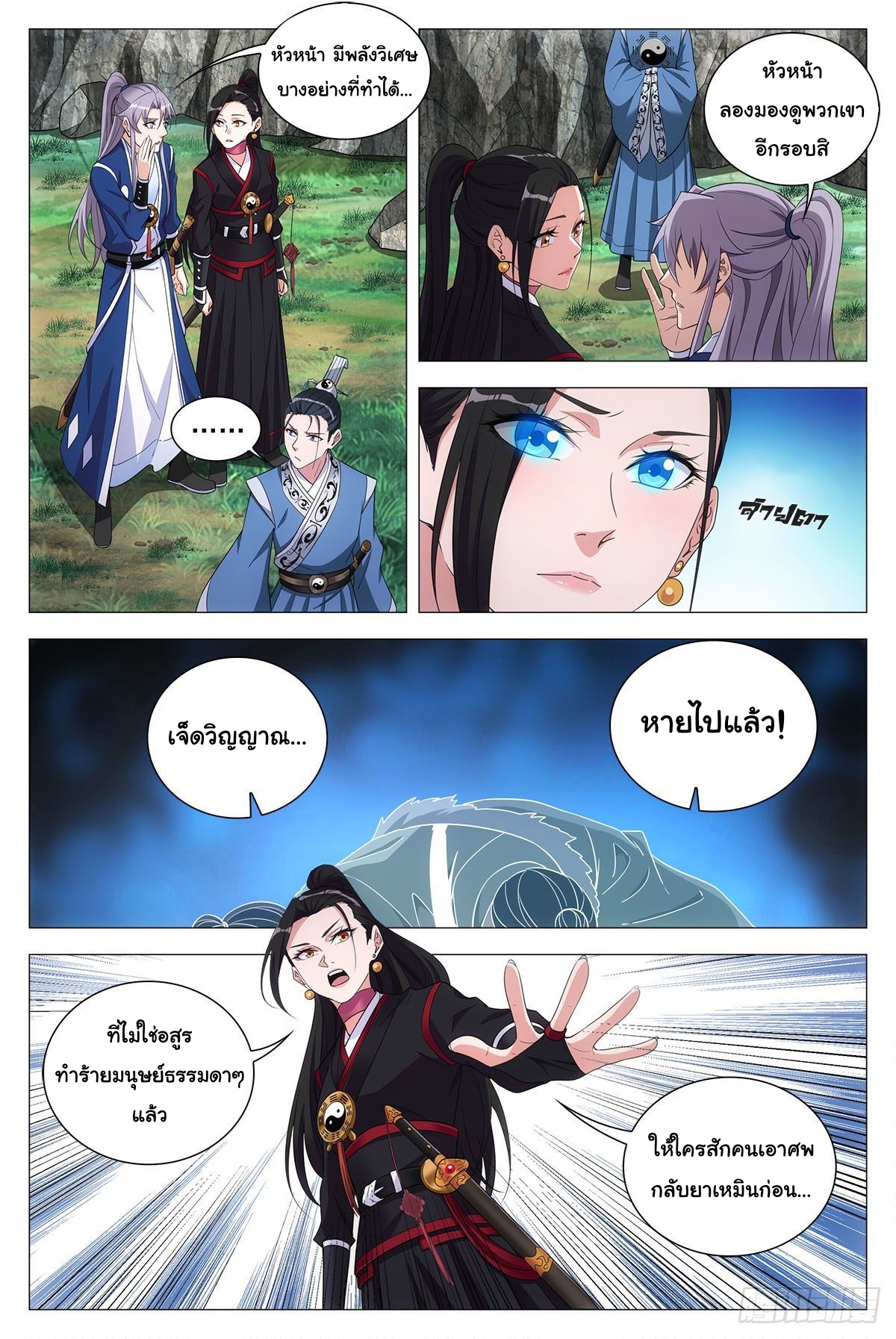 Great Zhou Immort Officials - ข้าราชการอมตะ ตอนที่ 67 หน้า 9