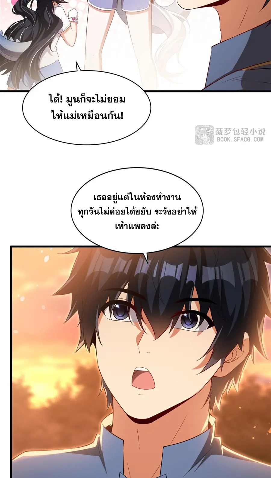 Shut Up, Evil Dragon! I don't want to raise a child with you anymore ตอนที่ 46 หน้า 8