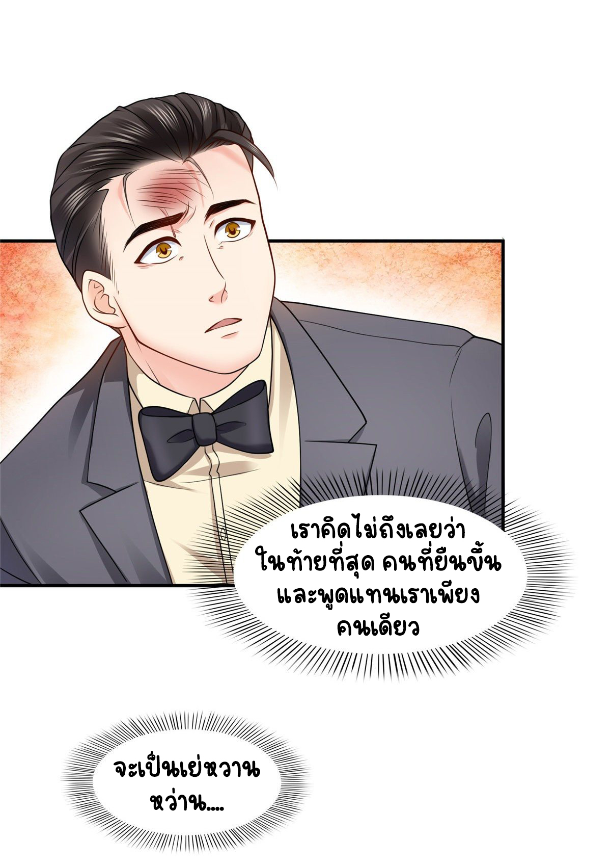 (ชนจีน)Perfect Secret Love The Bad New Wife Is a Little Sweet ตอนที่ 111 หน้า 13