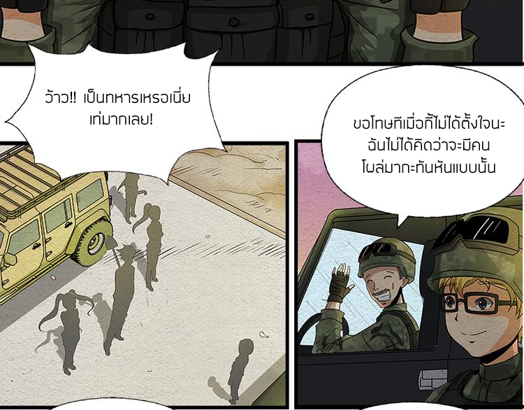 The Wolf Master in the Apocalypse ปรมาจารย์หมาป่า ในวันโลกาวินาศ ตอนที่ 3 หน้า 6