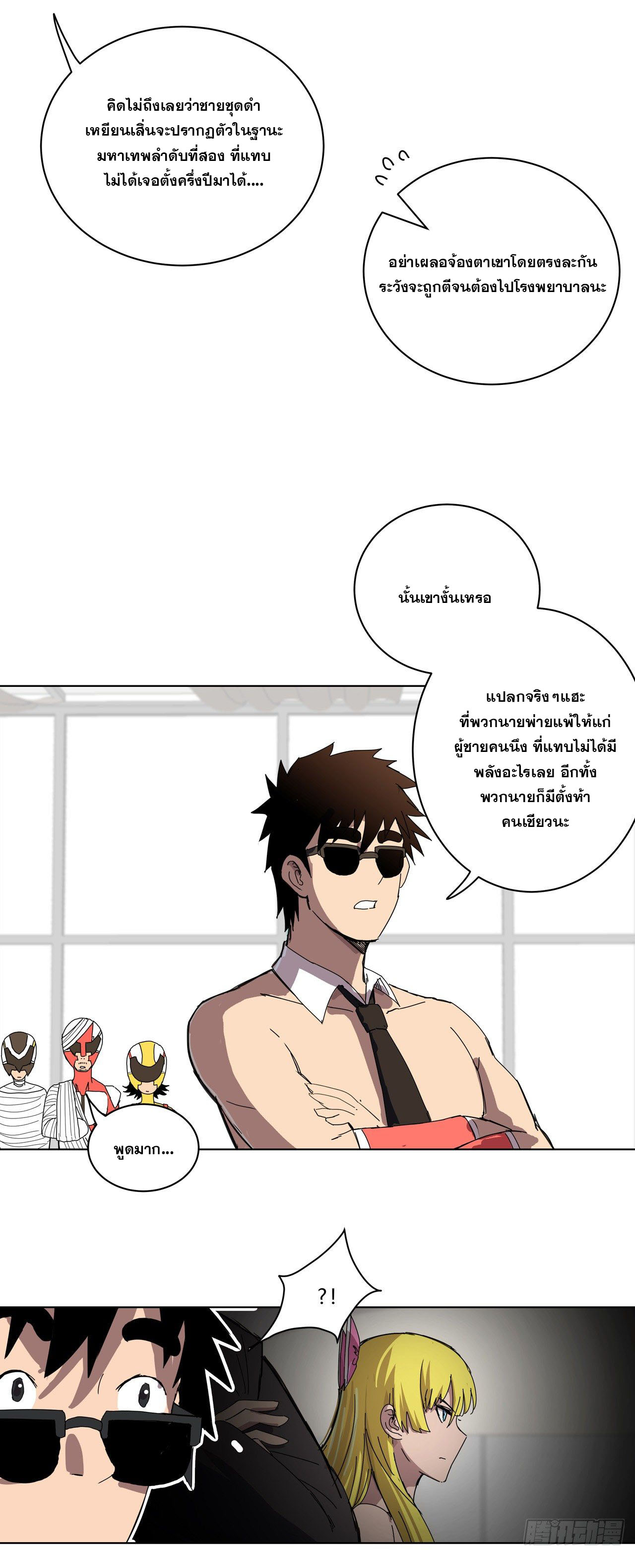 Cultivator vs Superhero (ทันจีน) ตอนที่ 47 หน้า 12