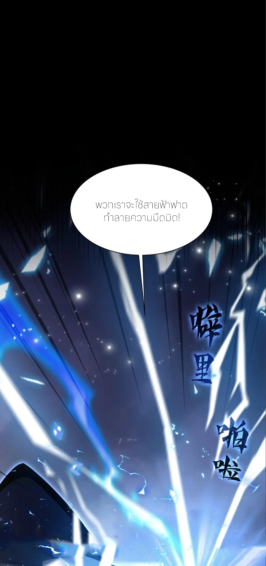 ฉันเป็นไม่รู้ตัวเองว่าโหด~ ตอนที่ 61 หน้า 21