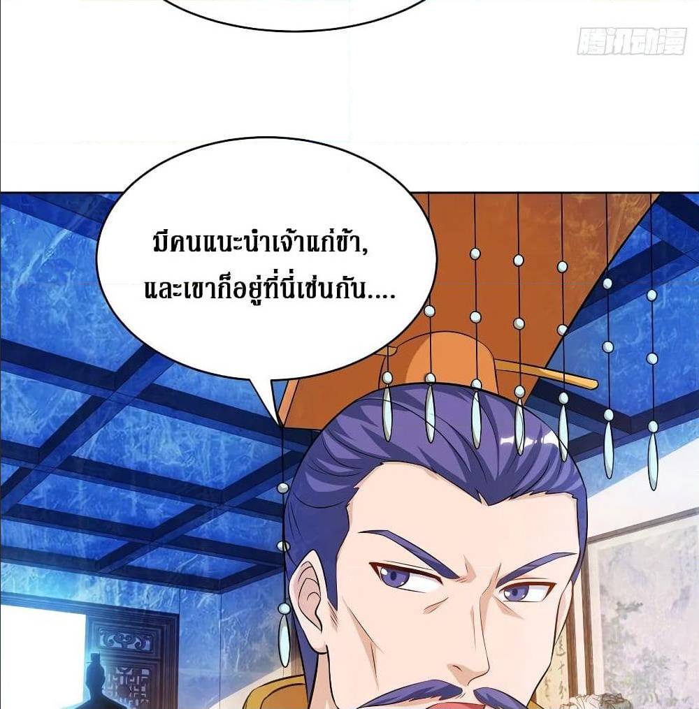 Dominate The Three Realms ตอนที่ 118 หน้า 20