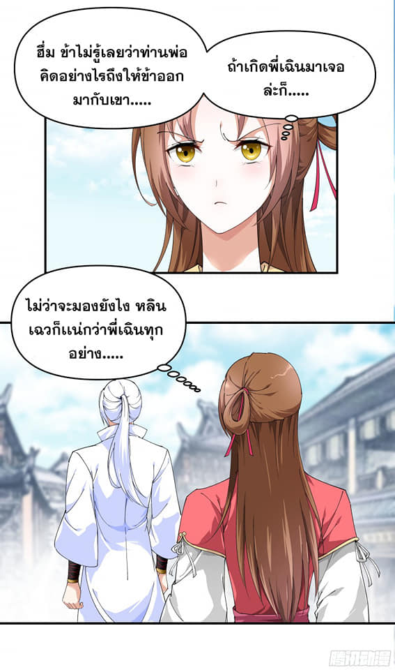 Rebirth I am great god ตอนที่ 14 หน้า 5