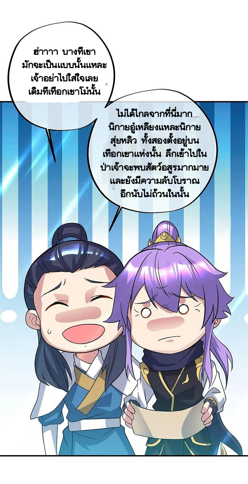 peerless battle spirit ตอนที่ 386 หน้า 41