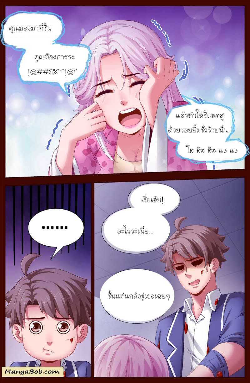 เจียงเฉิน ตอนที่ 111 หน้า 12