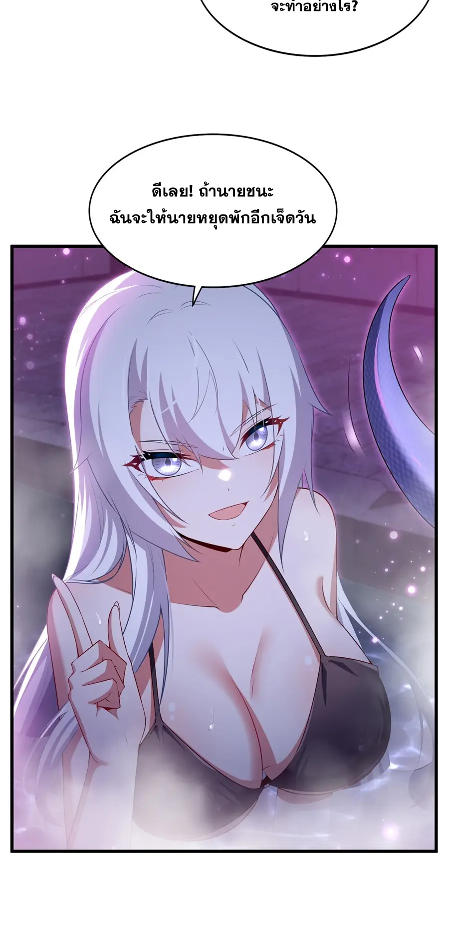 Shut Up, Evil Dragon! I don't want to raise a child with you anymore ตอนที่ 57 หน้า 11