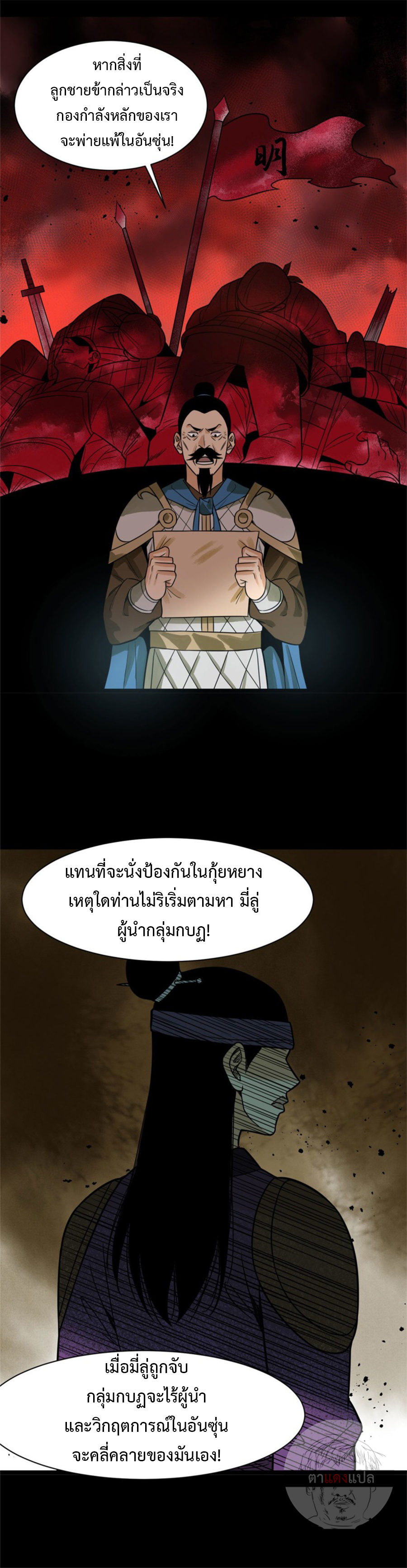 Ming Dynasty's Failure ตอนที่ 99 หน้า 8
