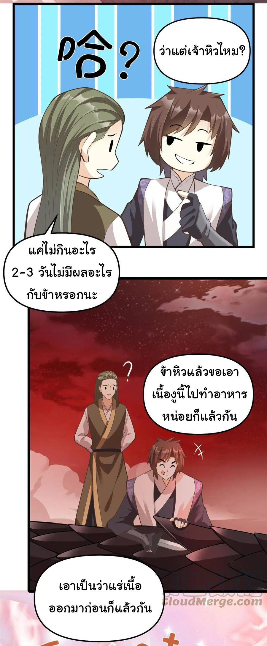 I might be a fake fairy ตอนที่ 249 หน้า 9