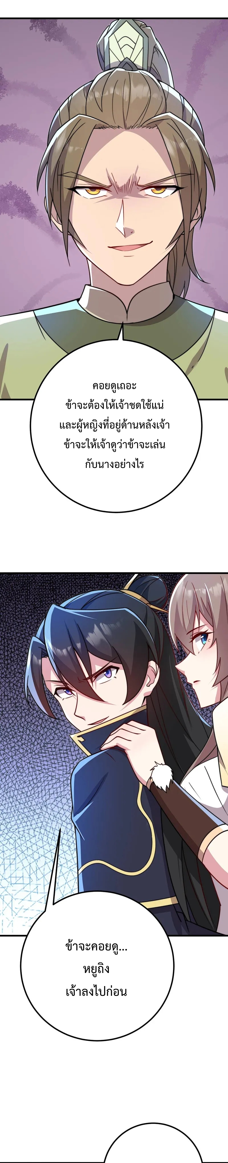 (ชนจีน) อาจารย์จอมวายร้ายกับลูกศิษย์ผู้อยู่ยงคงกระพัน ตอนที่ 58 หน้า 7