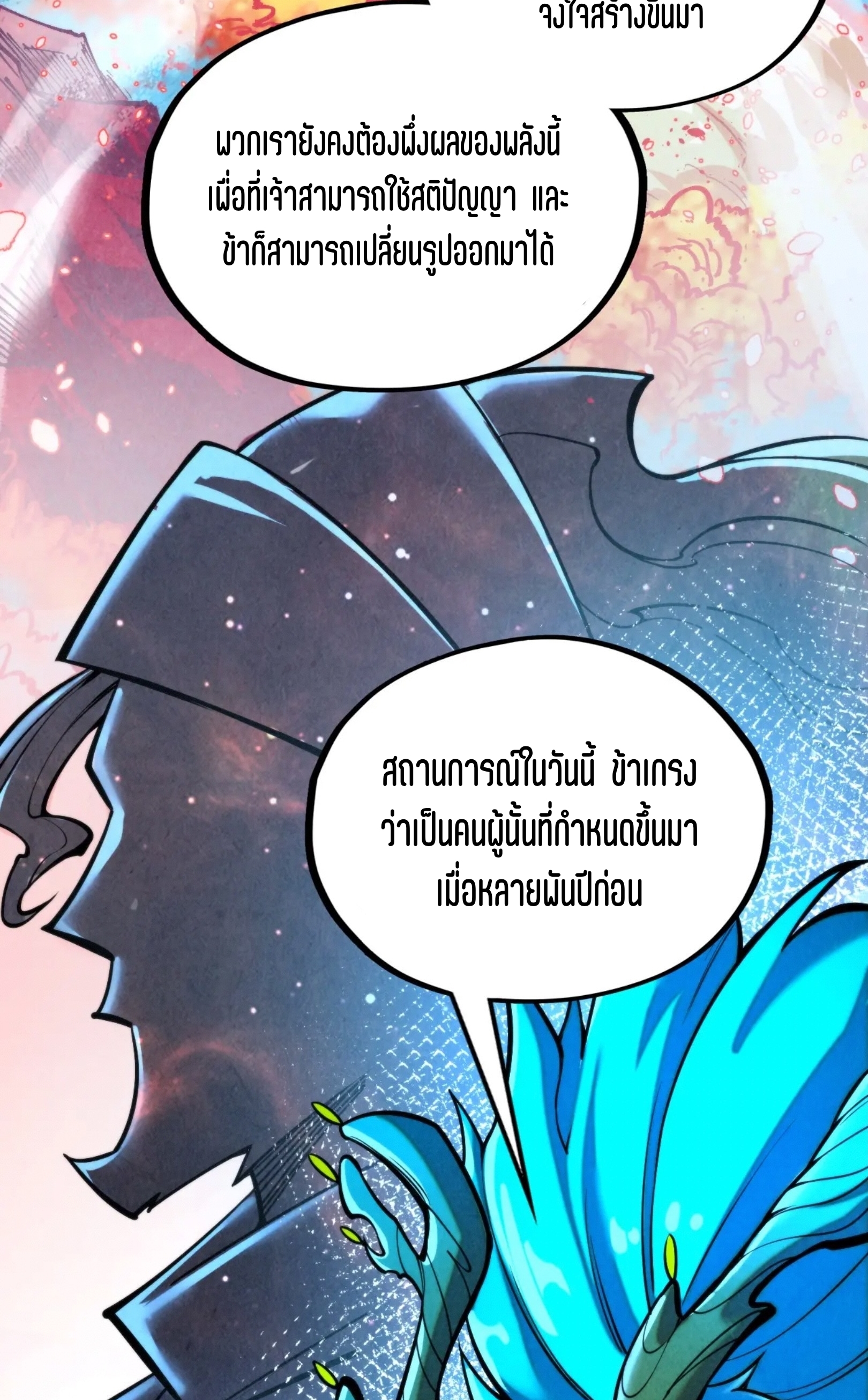 มหาเทพนิรันดร์กาล ตอนที่ 257 หน้า 27