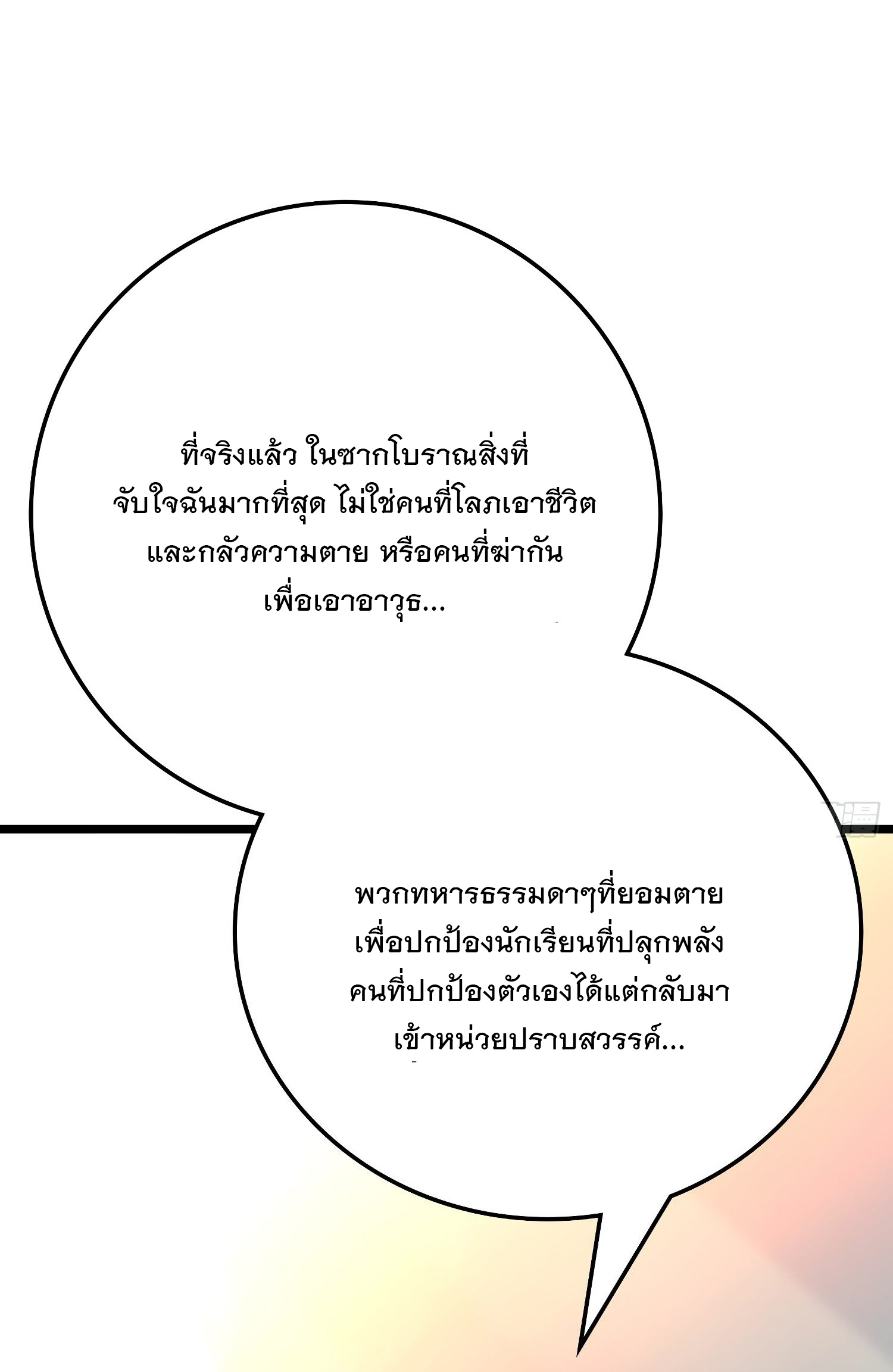 ชีวิตใหม่ของราชาจอมกวน ตอนที่ 59 หน้า 51