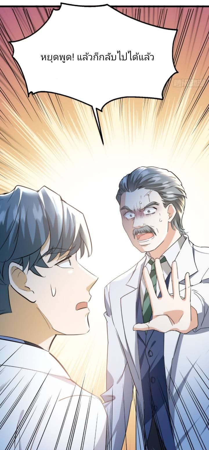 การกลับมาของลูกเขยเทพสงคราม ตอนที่ 6 หน้า 22